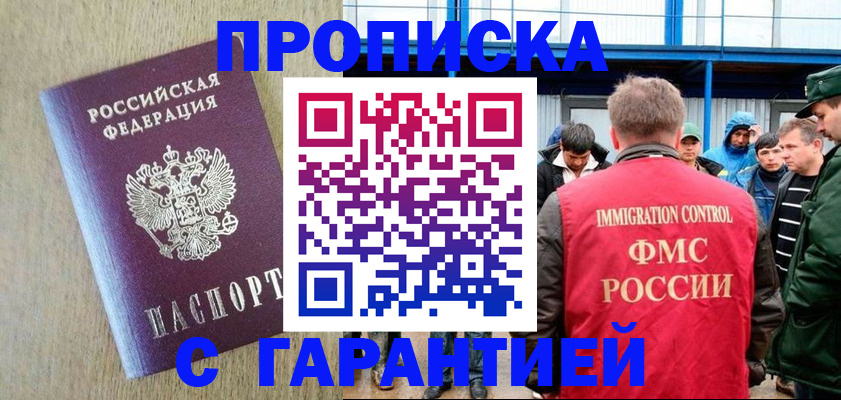 купить прописку в Бугуруслане