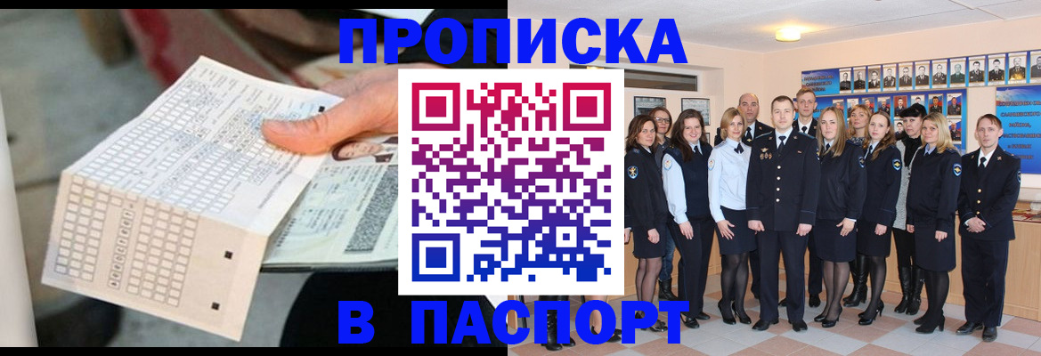 прописка от собственника в Бугуруслане
